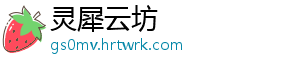 灵犀云坊手机访问